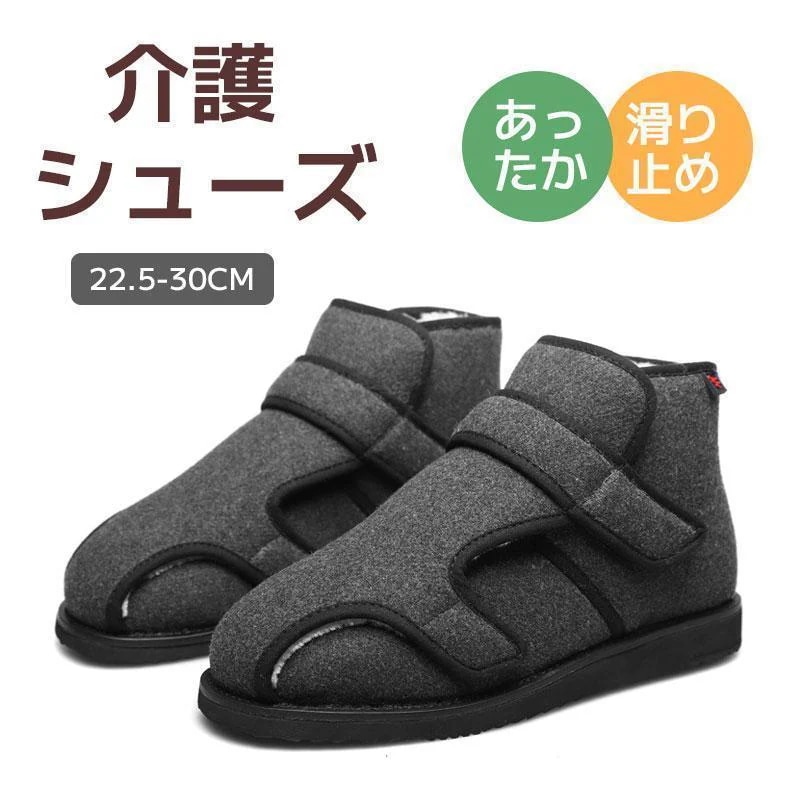 介護靴 介護シューズ 冷え対策に おしゃれ 保温 防寒 リハビリ 男性用 介護 靴 レディス 軽量 両足 幅広 甲高 柄 模様 父の日 母の日 敬老の日