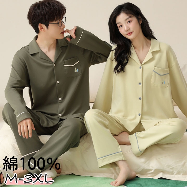 【男女2点セット】ルームウエア パジャマ ペア レディース メンズ 上下セット 春 綿100％ シンプル 部屋着 長袖 トップス パンツ 夏 全綿 薄手 おしゃれ 前開き 春夏 女性 送料無料 男女セ