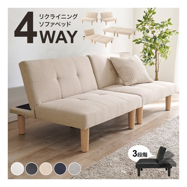 ソファベッド LSF-4440-2S 4WAY/3段階リクライニング/ベージュ LSF-4440BE-2S