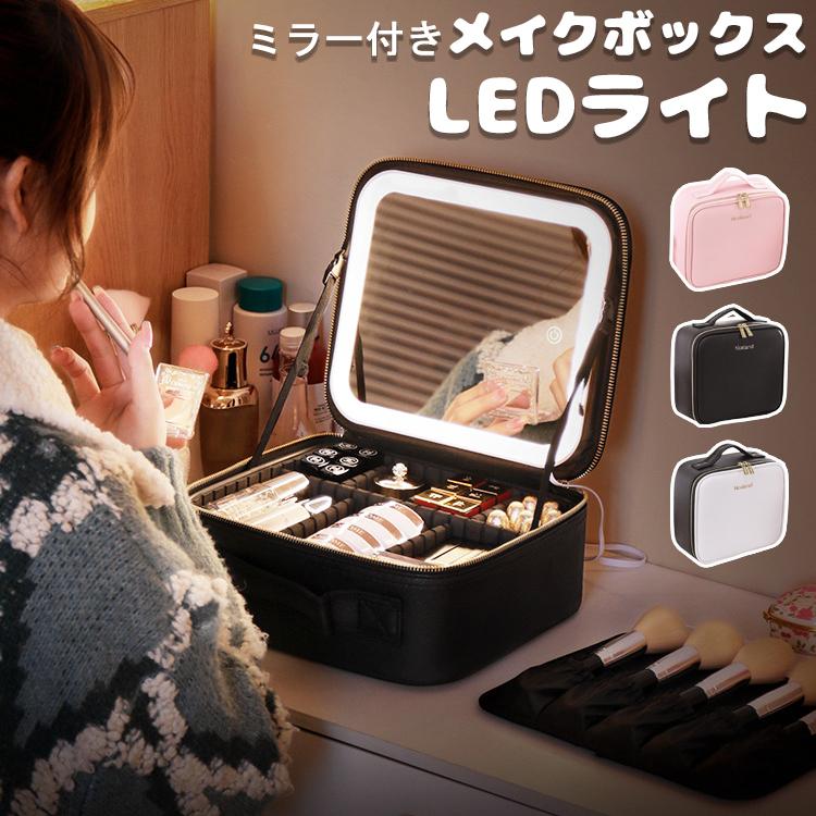 メイクボックス ライト付き メイクボックス 鏡 鏡付き 持ち運び LEDライト 大容量 化粧箱 ミラー付き 化粧ボックス コスメボック
