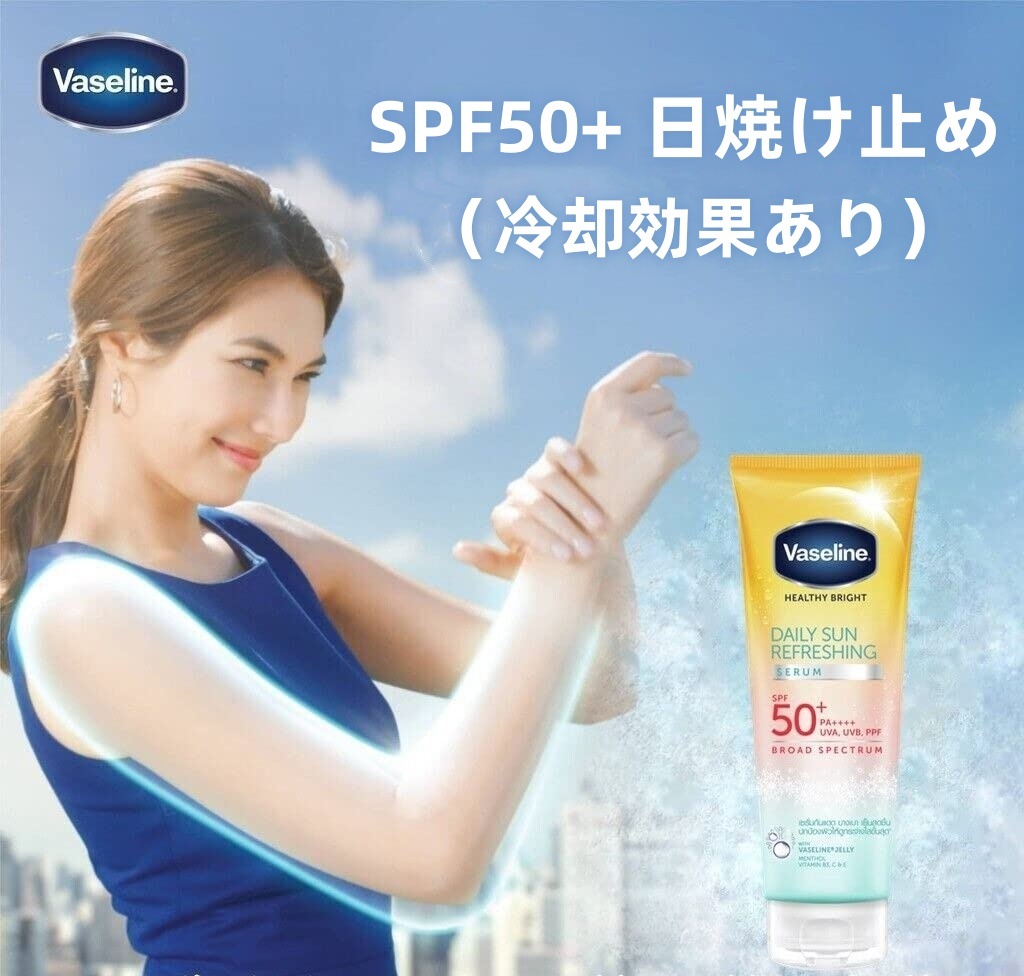 ( 2個 ) ヴァセリン SPF50+ 日焼け止め 170ml ( 冷却効果で毎日の日焼けをリフレッシュ)