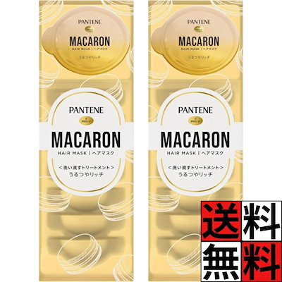 他サイト： パンテーン マカロン ヘアマスク 洗い流すトリートメント うるつやリッチ 12mlx8個入の商品画像