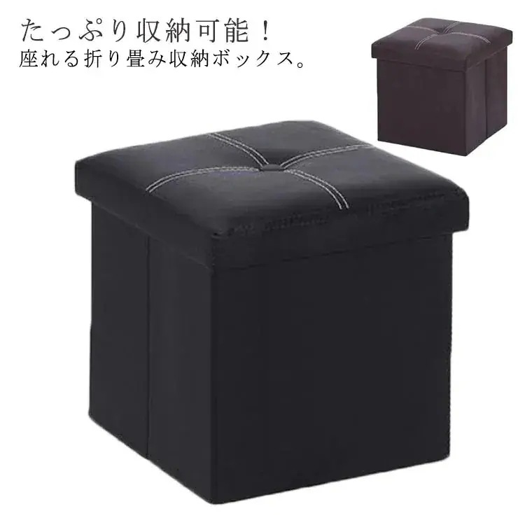 ラッキーボックス 座れる 収納ボックス 収納スツール 正方形 折りたたみ 椅子 チェア フタ付き 収納ベンチ レザー調 イス おもちゃ箱 足置き オットマン ベンチチェア 一人掛け 軽量 大
