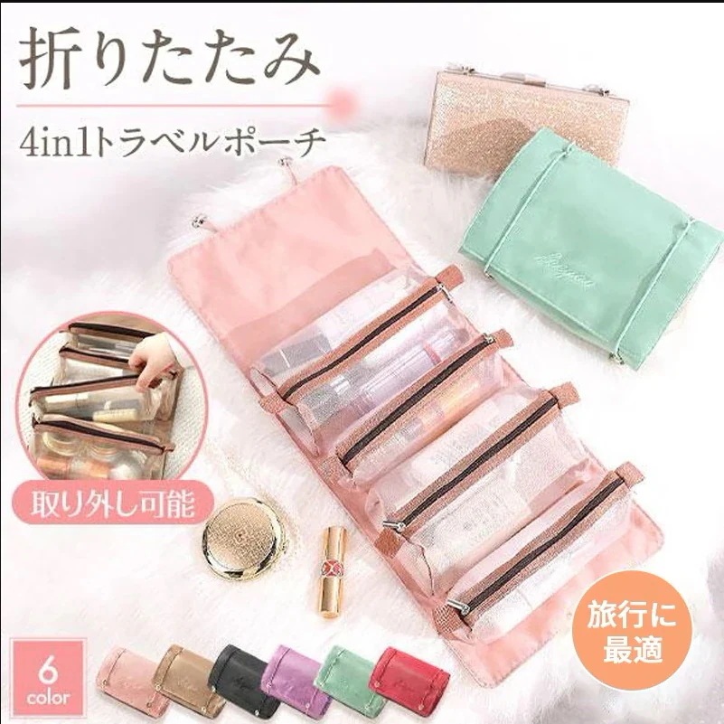 大人気！ トラベルポーチ 旅行ポーチ 吊り下げ 圧縮バッグ セット トラベル スキンケア 化粧ポーチ 便利グッズ 旅行グッズ トラベルグッズ レディース お風呂 メッシュ 2way