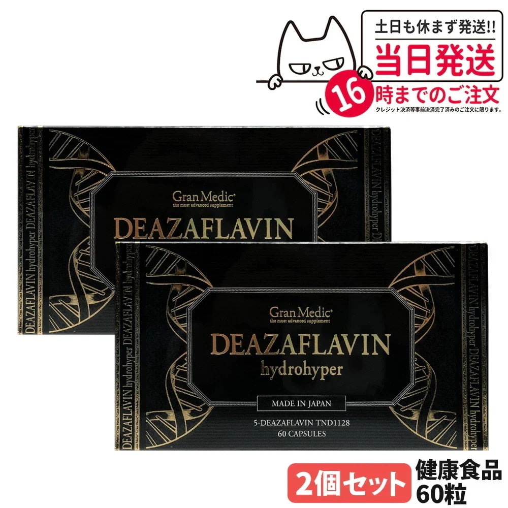 【2個セット】エステプロラボ デアザフラビン ハイドロハイパー 60粒 睡眠サポート グランメディック 睡眠ケア サプリメント エネルギーサポート 健康食品 健康維持 Esthe Pro Labo