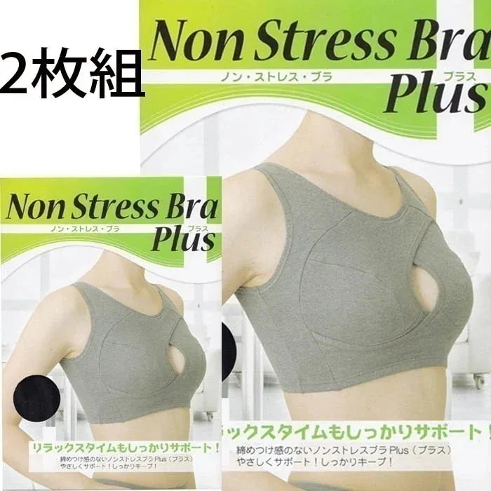 メール便 2枚組 ノンワイヤーブラ 夜用ブラ ナイトブラ バストアップ リラックスブラ1メ-2運 ノンストレスブラ プラス 【N】 5,145円