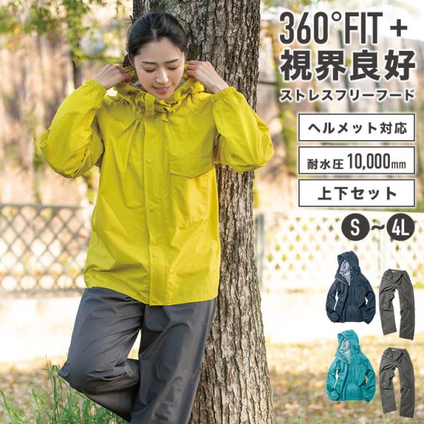 レインウェア 上下セット 自転車 メンズ レディース 夏 おしゃれ バイク 通勤 通学 回転フード ヘルメット対応 レインスーツ S M L LL EL 4L