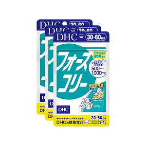 公式通販 フォースコリー タブレット 90日-180日分（30日-60日*3袋セット） 1日2粒-4粒 ダイエット 除脂肪ハーブ 植物繊