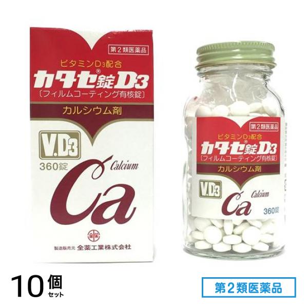 第２類医薬品 全薬工業 カタセ錠D3 カルシウム剤 360錠 10個セット