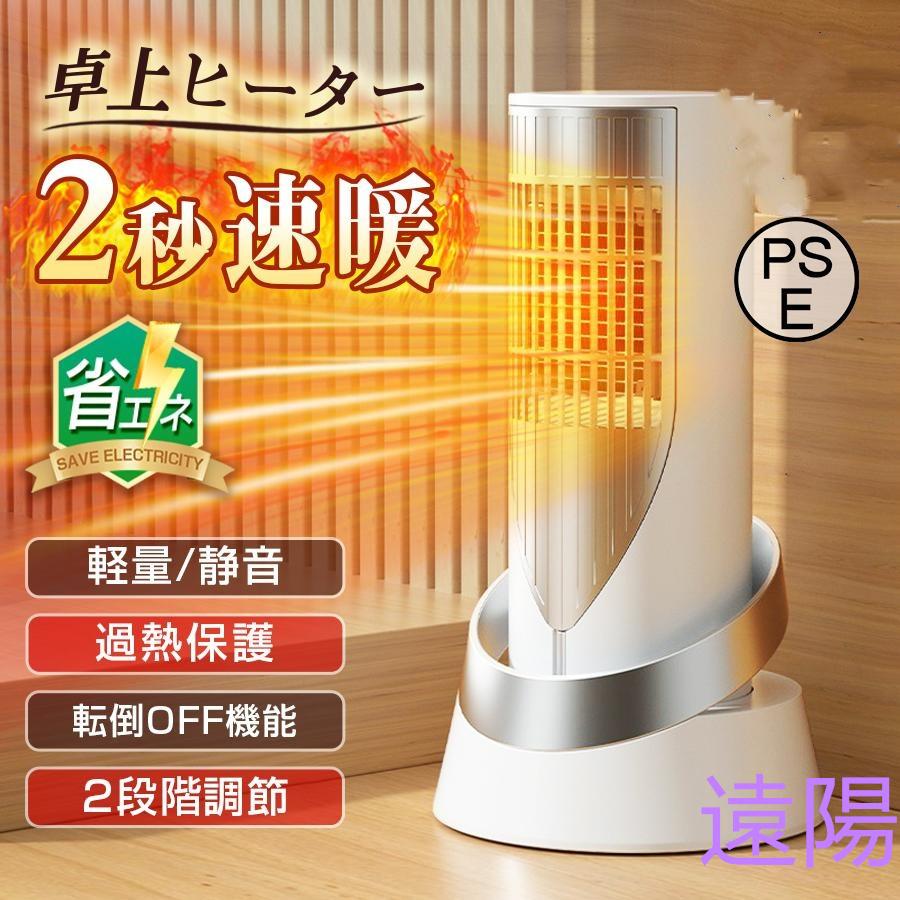 【急速出荷】セラミックヒーター ファンヒー ター 羽なし 速暖 静音 電気ヒー ター 広角 軽量 足元 オフィス 暖房器 寝室 脱衣 省エネ 転倒自動OFF 過熱保護 2024年最新