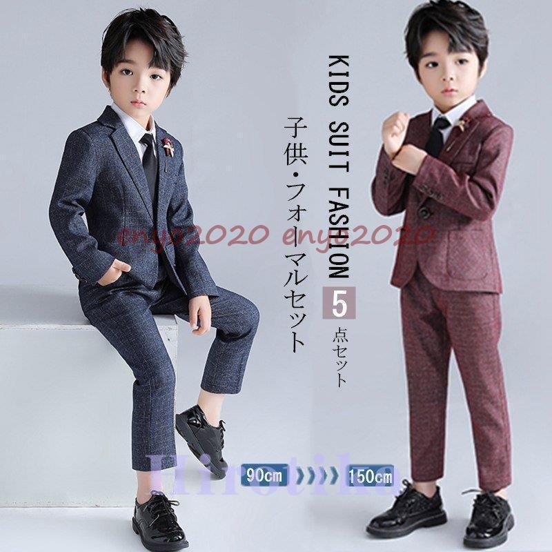 子供スーツ 男の子 子供 フォーマル スーツ 長袖 キッズフォーマル 男の子スーツ キッズ 入園式 入学式 卒業式 七五三 初節句 お宮参り 結婚式 発表会 お呼ばれ