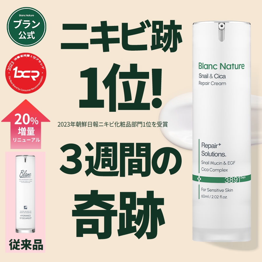 新品未開封　BLANCブランマジックシカクリーム　オイルリアラスターヨモギマスク マジックカタツムリクリーム｜ブランの使い方を徹底解説 - 乾燥