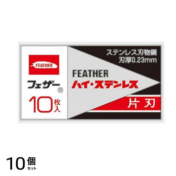 ハイ・ステンレス片刃 10枚入 (FHS-10) 10個セット