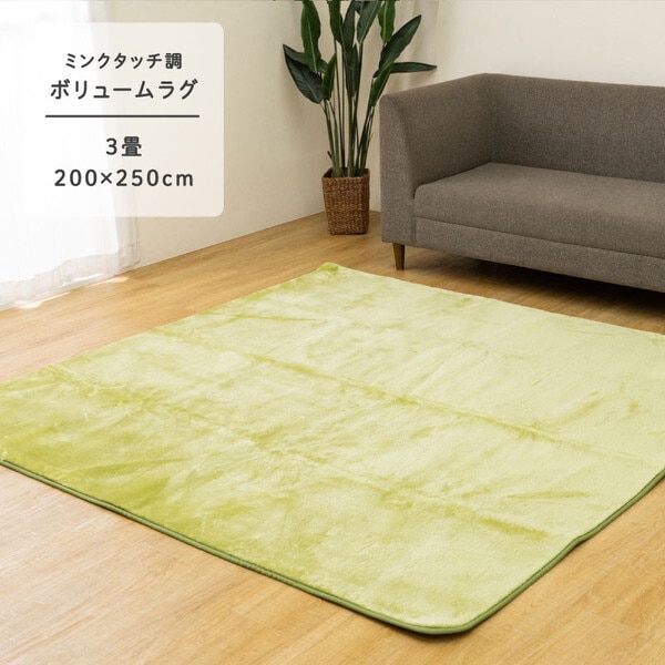 1280500121303 cpウェンデル 3畳 GN 200×250 グリーン カーペット (ボリュームラグ) メーカー直送