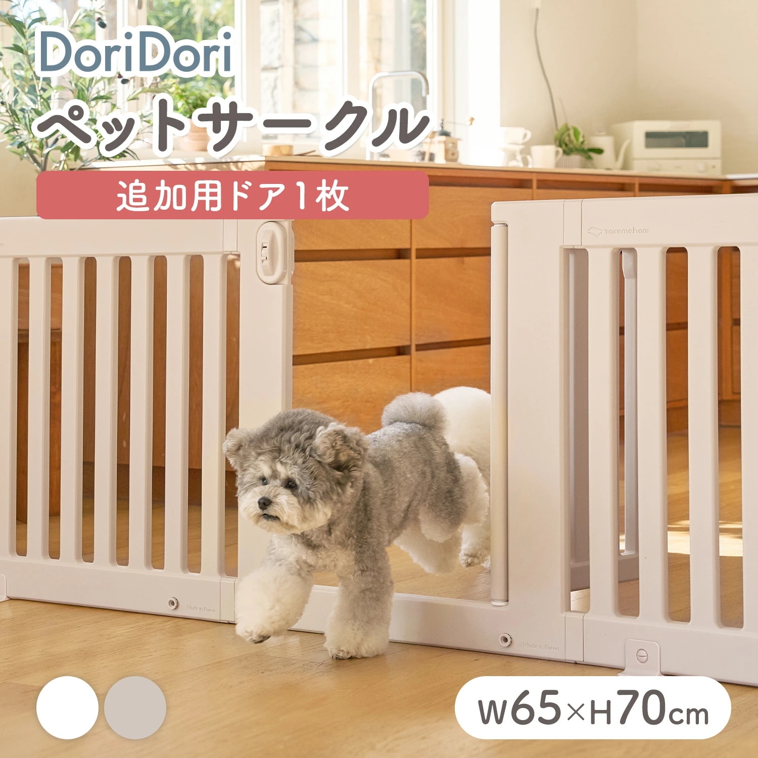 拡張できるペットルーム 追加用ドア 1枚 ペット用サークル 自由なレイアウト 犬 ゲージ フェンス 増設 おしゃれ 簡単組み立て インテリアに馴染む 軽い 丈夫 多頭飼い th125