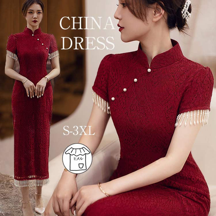 総レース ドレス ワンピース 大人 レディース ロングドレス ロングワンピース チャイナドレス 半袖 レース ワインレッド 上品 エレガント パーティードレス 結婚式 二次会 花嫁 演奏会 合唱 舞台