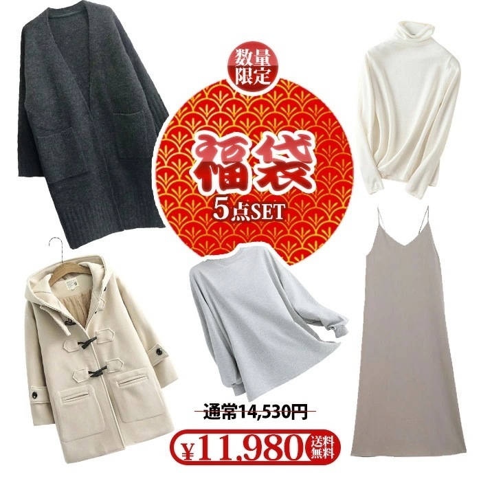 2026 レディース 服 おまかせ5点詰め込み ダッフルコート レディース 秋冬 コーディガン ニット セーター 新春 ニットセーター カーディガン 5セット キャミソール キャミワンピース トレー