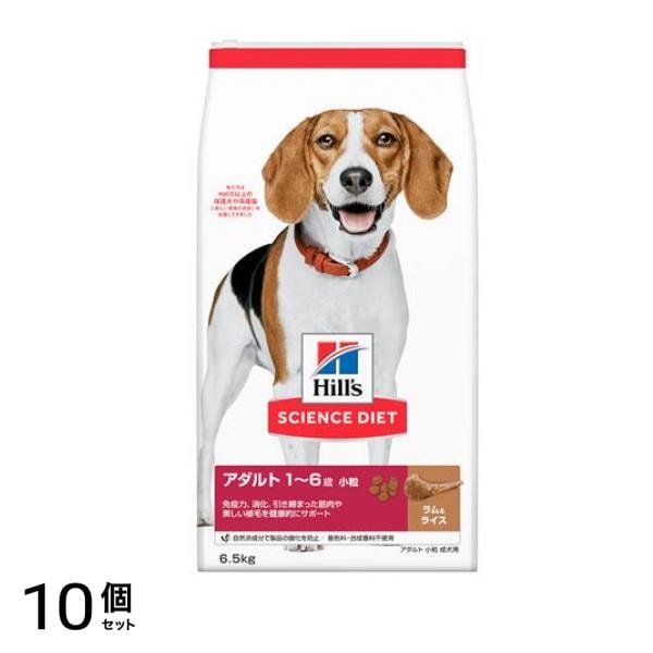 ヒルズ サイエンス・ダイエット アダルト 1～6歳 小粒 成犬用 ラム&ライス 6.5kg 10個セット