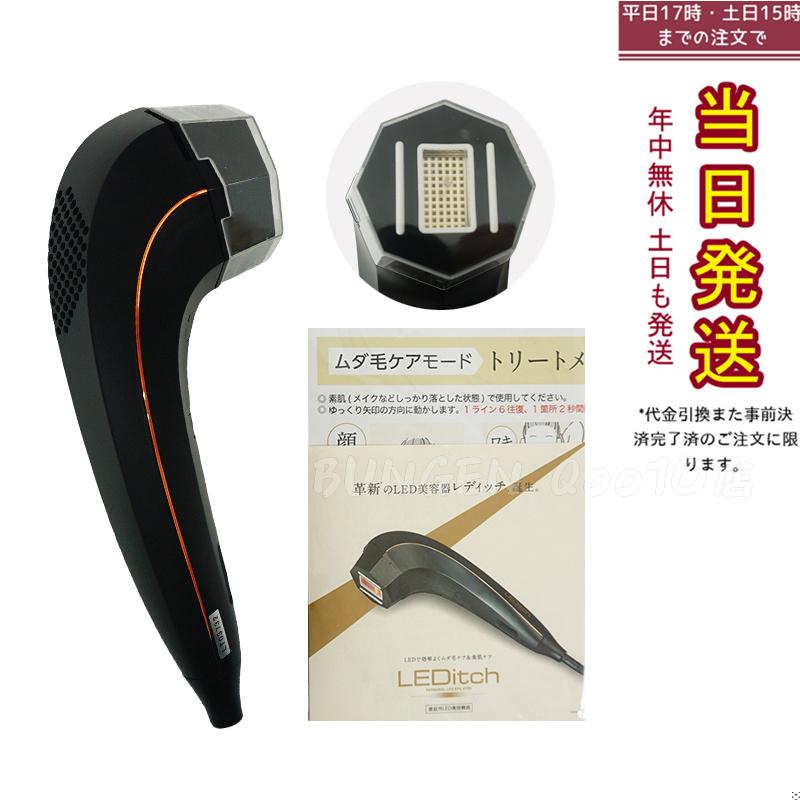 LEDitch レディッチ 家庭用脱毛器 ホームケア 光脱毛器 LED美容