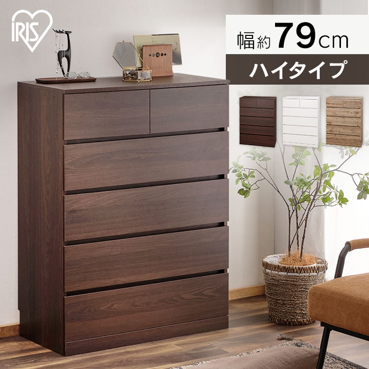 【公式】ウッドチェスト 引き出し　タンス　木製　ハイタイプ　大容量　おしゃれ　 WCH-790H ウォールナット アッシュブラウン オフホワイト アイリスオーヤマ メガ割