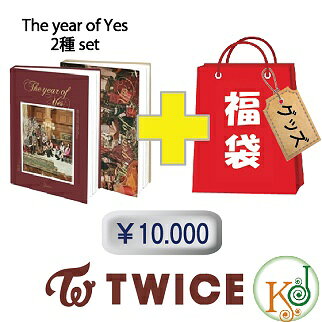 初回特典なしTWICE The year of YES福袋 10000CD 1種+グッズセット/トゥワイス(hb70190103-2)