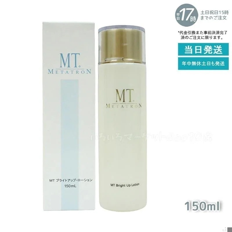 MTメタトロン MT ブライトアップ ローション 150mL 化粧水 MT METATRONスキンケア