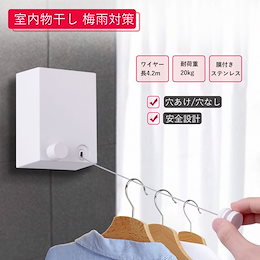 物干しロープ 巻き取り式 壁付 2色 スペース節約 洗濯ハンガー 室内物干し 伸縮式 ワイヤー 部屋干し 物干し竿 20キロ耐荷重 4.2m伸縮 安全 梅雨対策 穴あけ/穴なし
