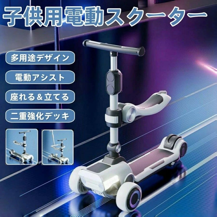 キックボード 充電式 電動 人力 3輪 子供 キッ3段階高さ調整 3輪タイプ 光るLEDタイヤ 軽量で頑丈 持ち運び便利 耐荷重100KG おもちゃズ