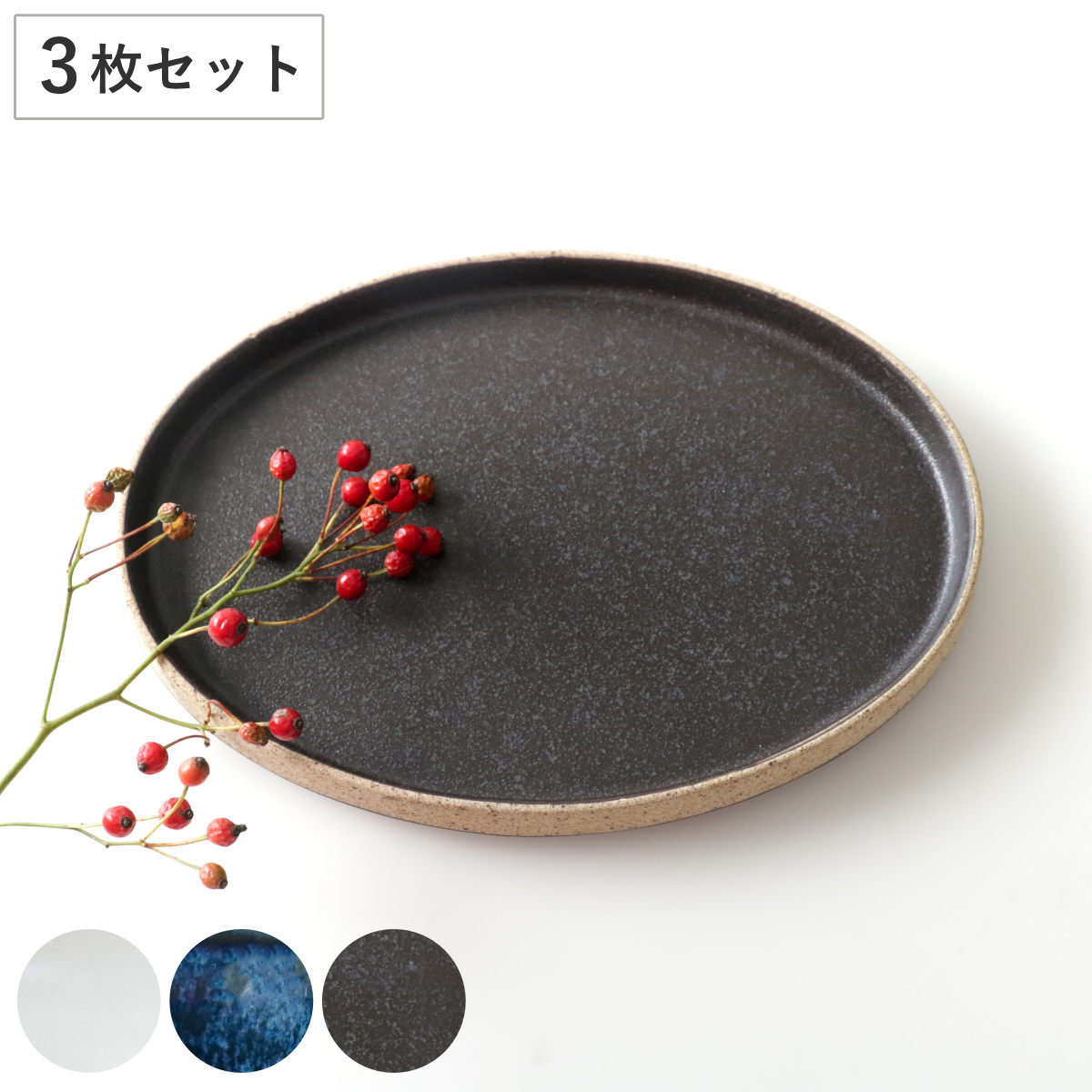 プレート 21cm M オーバル TOSS 磁器 美濃焼 同色3枚セット 食洗機対応 電子レンジ対応 皿 お皿 中皿 取り皿 楕円 高級感 シック 切り立ち形状 おかず デザート おしゃれ