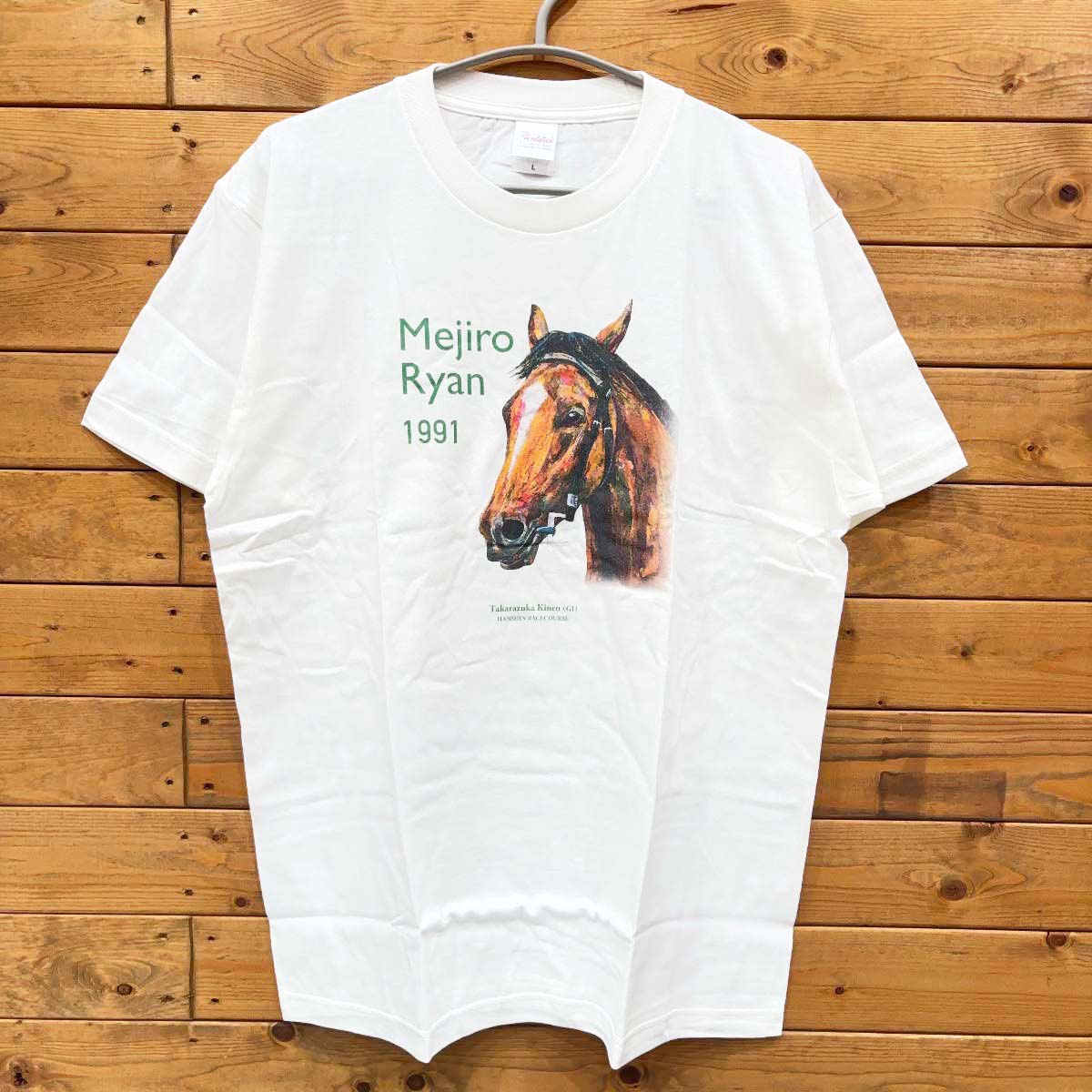 【中古・未使用品】第32回宝塚記念 GI メジロライアン UMA-T Tシャツ L 当選 非売品