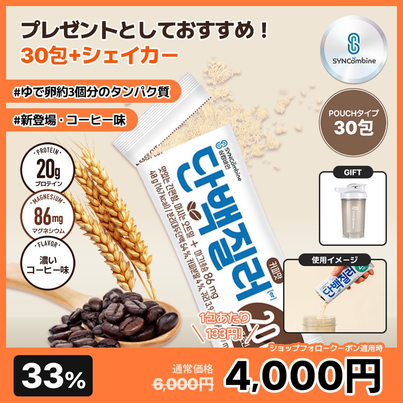 食事代わりのプロテイン飲料！飲むプロテインパウチタイプ 食事代用（コーヒー味 30包 + シェイカーボトル）韓国ダイエット低カロリー プロテイン プロティナー