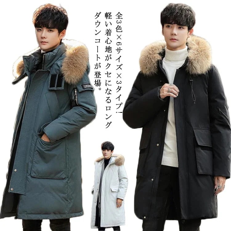 ダウンコート メンズ ダウン コート ロング リアルファー ロングコート ボリュームダウン メンズコ