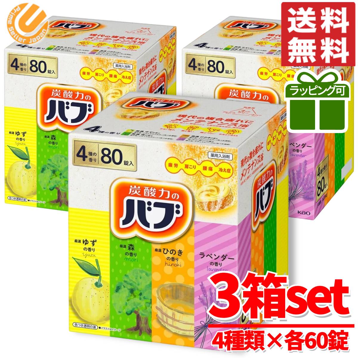 バブ 入浴剤 80錠 ×3箱 ( 4種類 ×60錠 ) ギフト ラッピング 対応可能 炭酸 薬用 弱酸性 大容量 コストコ 通販