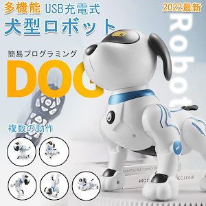 【スーパーセール】犬型ロボット おもちゃ 簡易プログラミング 犬 ロボット ペット 家庭用ロボット プレゼント ペットドッグ 知育 贈り物 セラピー 子供 クリスマス プレゼント