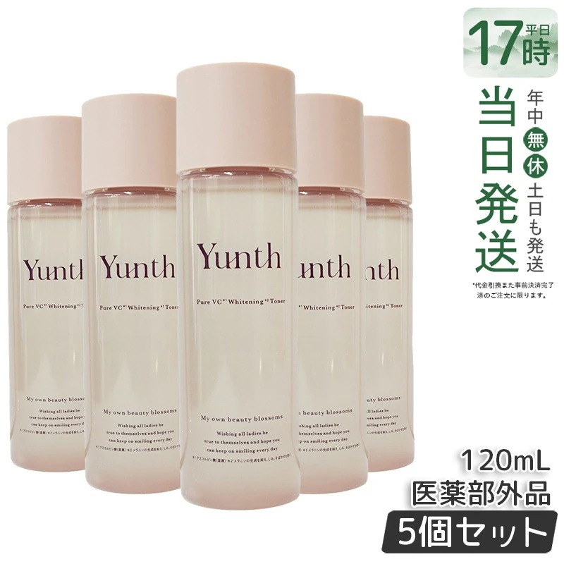 【5個セット】ユンス ビタミンC化粧水 120mL 敏感肌用 無添加処方