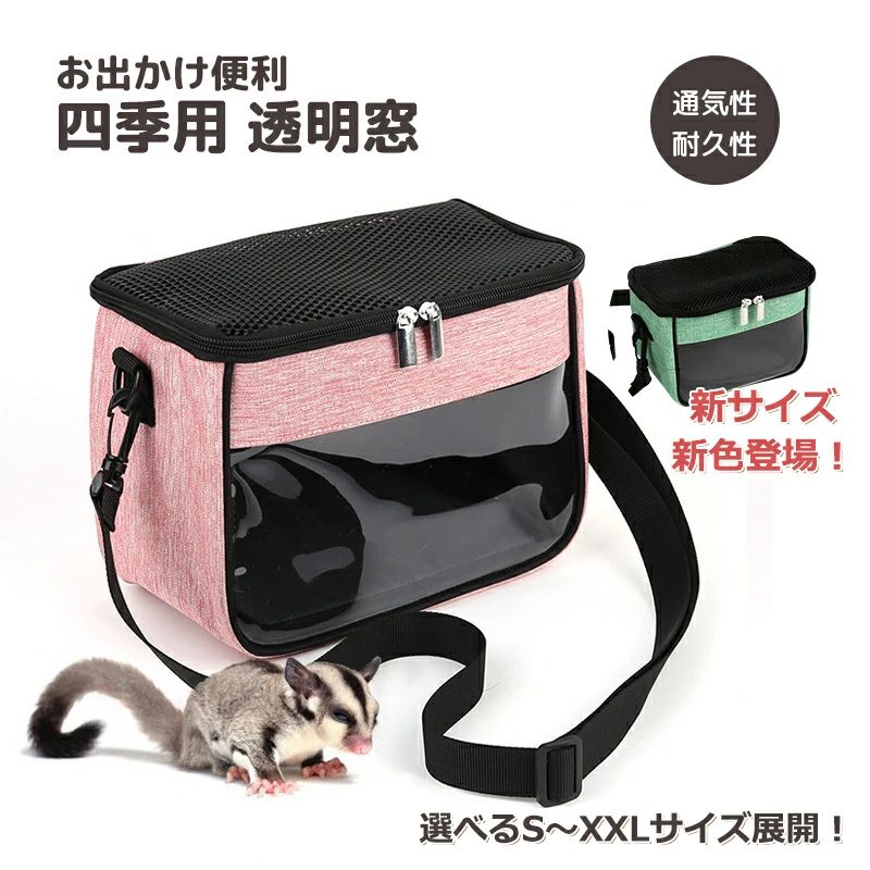 [6月大セール]小動物 ハムスター用 ペットキャリーバッグ ペットバッグ ペット 手提げキャリーバッグ　ポータブル バック 通気性小動物 キャリーバッグ ハムスター キャリー バッグ あたたか お出か