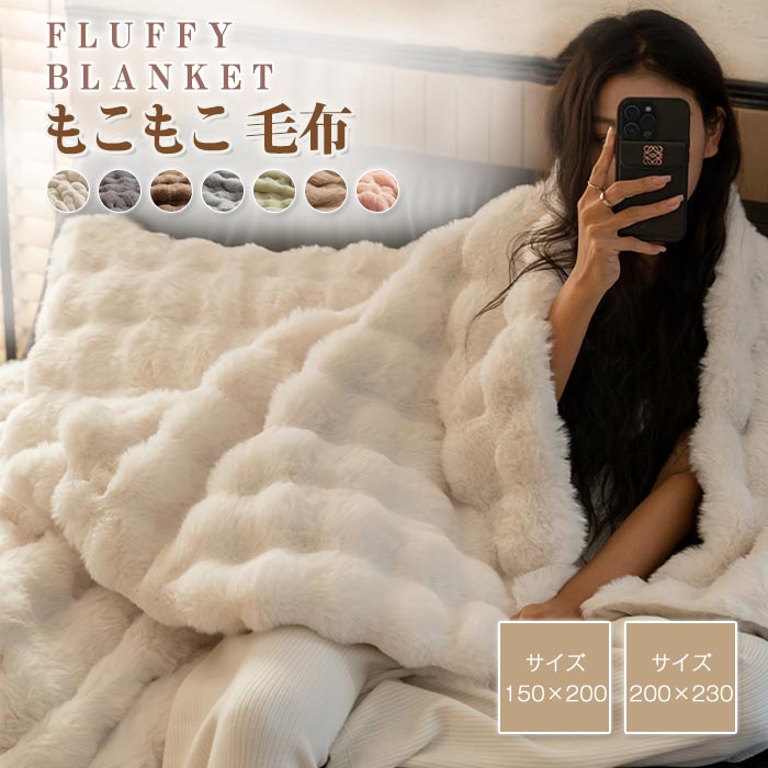 毛布 ふわとろ毛布 もこもこ毛布 ブランケット とろとろ ふわふわ シシングル ダブル ふわもこ 掛け毛布 ラグジュアリー モコモコ もうふ 高級ソファ毛布 おしゃれ 柔らかい 暖かい 防寒毛布 厚