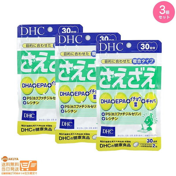 新入荷 流行 3個 DHC サプリメント さえざえ 30日分×3個