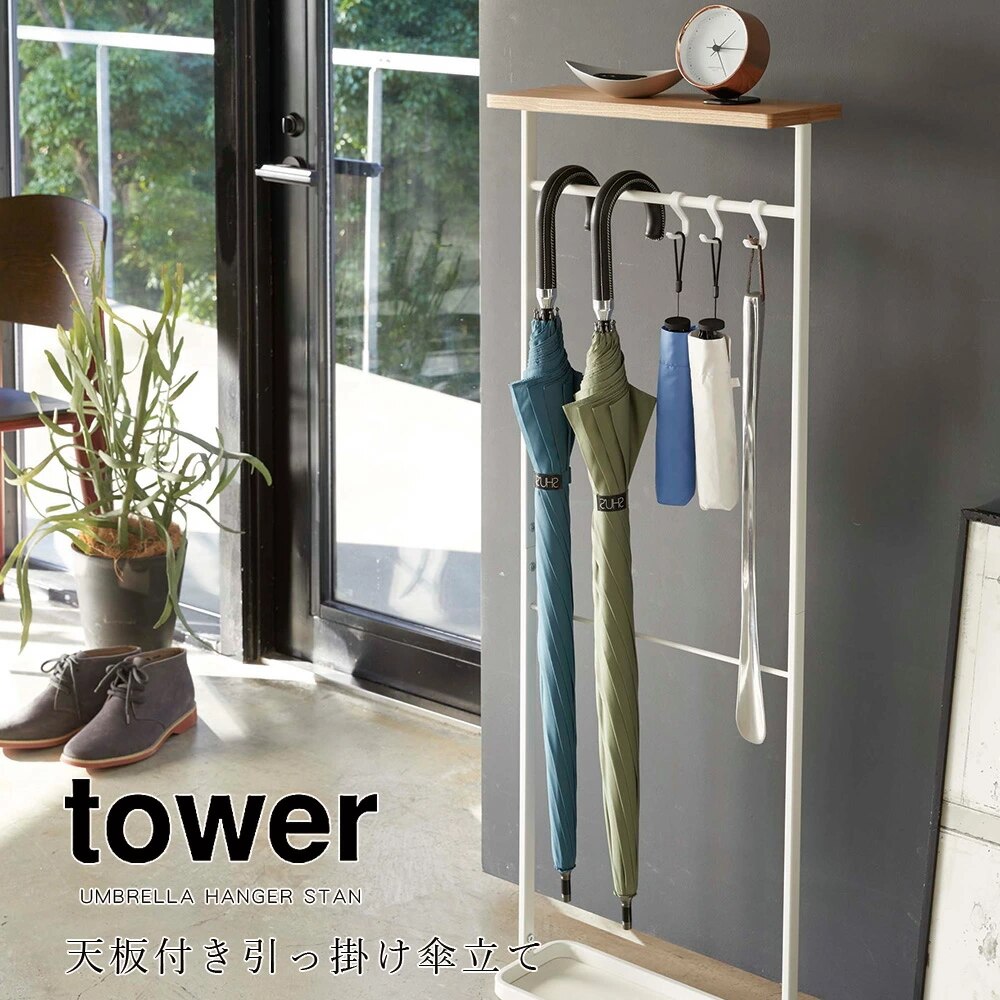 tower 天板付き引っ掛け傘立て タワー ブラック ホワイト シンプル アンブレラスタンド スリム メーカー直送品 ymz