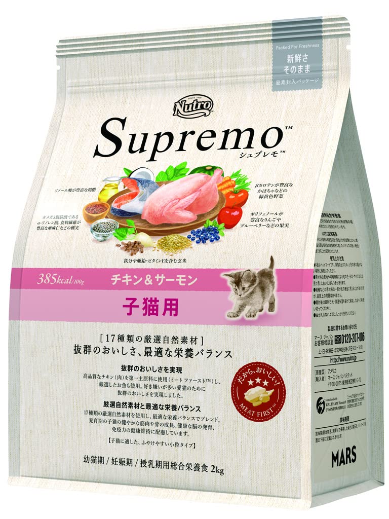 シュプレモ 子ねこ用 チキン&サーモン 2kg ドライフード 総合栄養食 子猫用 キトン 仔猫用 妊娠期・授乳期用 キャットフード 猫 厳選自然素材 香料・着色料 無添加 下部尿路の健康維