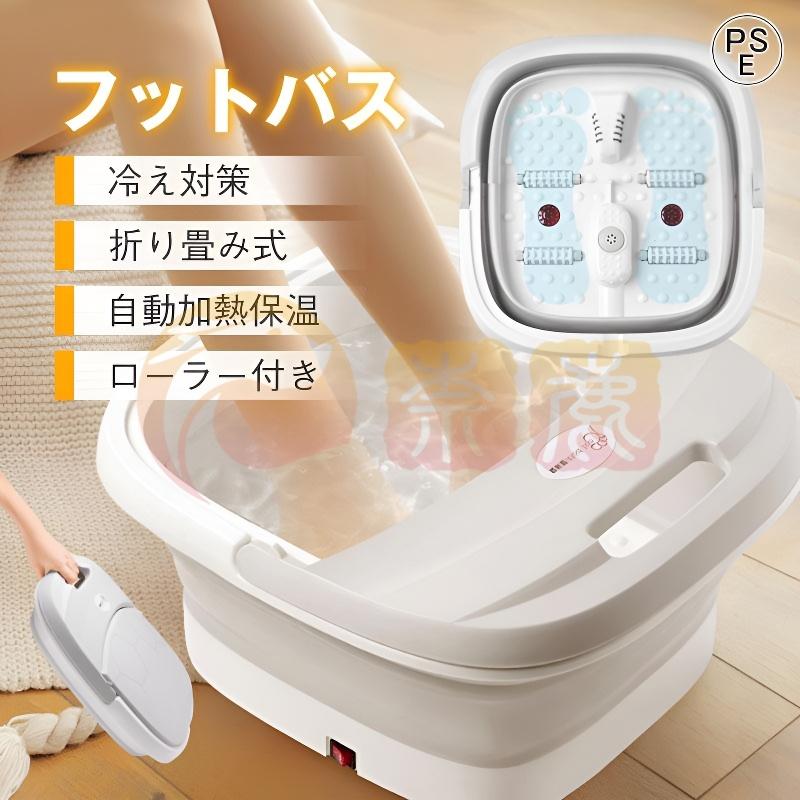 足温器 フットバス 足湯 4L バケツ 足浴器 蓋付き 自宅 折りたたみ 家庭用 静音 収納便利 ローラー付き 自動加熱 保温 多機能 疲労軽減 フットケア 敬老の日
