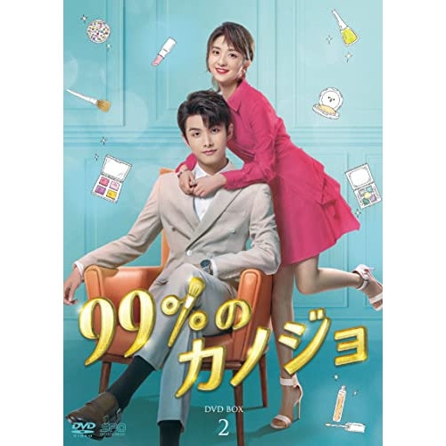 99%のカノジョ DVD-BOX2 ／ チャオイーチン/リージャーチー (DVD) OPSD-B786