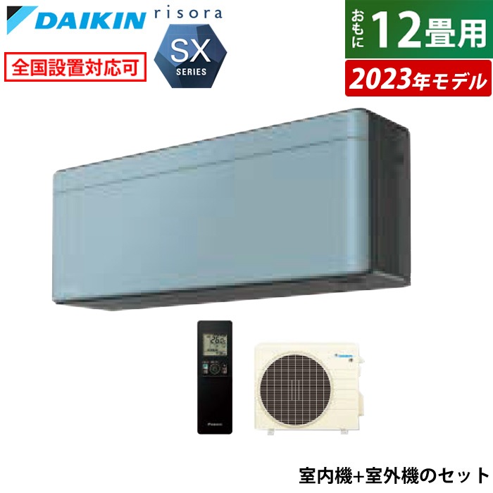 エアコン 12畳用 3.6kW リソラ SXシリーズ 2023年モデル S363ATSS-A-SET ソライロ F363ATSSK + R363ASS