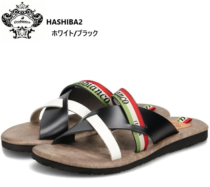 (オロビアンコ)HASHIBA2 Orobianco メンズ 前あきカジュアルリゾートサンダル 日本製 人気の高級本革サンダル 2025年新作モデル 二種類の異なる太さのレザーベルトにアクセントとなる