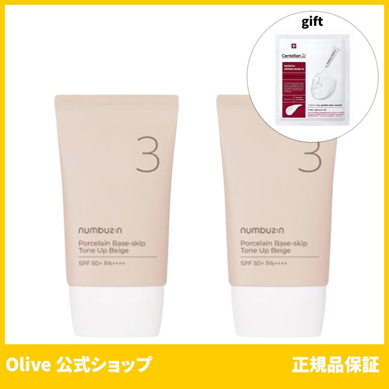 numbuzin 3番 ポーセリンベーススキップトーンアップベージュ 35ml+35ml SPF50+ PA++++ ナンバーズイン 公式 (おまけ:マスクパック1枚)