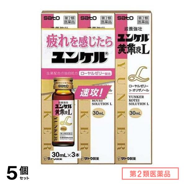 第２類医薬品 ユンケル黄帝液L 30mL (×3本) 5個セット