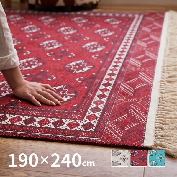 ラグ カーペット 洗える 3畳 190×240cm レッド ターコイズ アイボリー オールシーズン トルクメン風 おしゃれ 人気