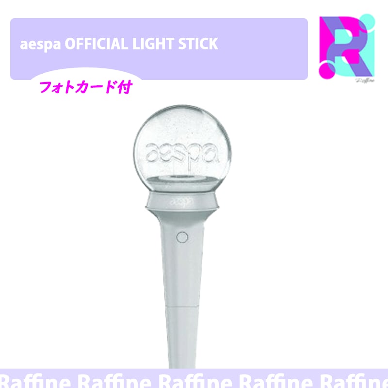 フォトカード付） 選択 [aespa] OFFICIAL LIGHT STICK 公式ペン