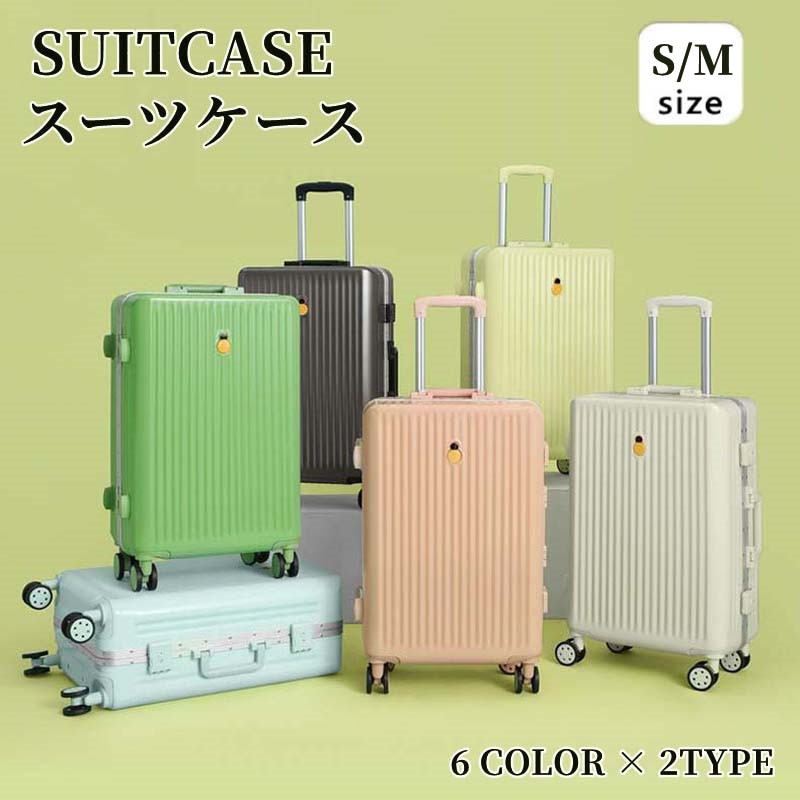 スーツケース S/Mサイズ キャリーケース 機内持ち込み可 可愛い キャリーバッグ 軽量 静音 大容量 大型 耐衝撃 おしゃれ TSAロック 360回転 ビジネス 旅行 出張 おしゃれ 男女兼用