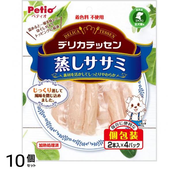 ペティオ 犬用 デリカテッセン 蒸しササミ 個包装 2本× 4パック入 10個セット